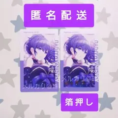 【箔押し✦バースデー】プロセカ 朝比奈まふゆ エピカ セット