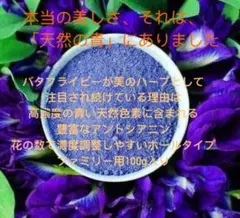 버터플라이 완두콩 착색제 100g