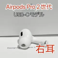 Apple AirPods Pro 第2世代 A3047 右耳のみ R 266