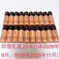 雪花秀 珍雪 ジンソル 乳液 5ml 20本のサムネイル