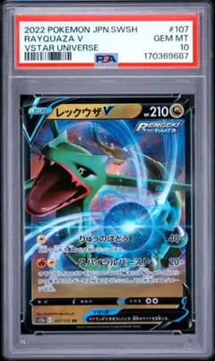 2026年最新】レックウザv sa psa10の人気アイテム - メルカリ