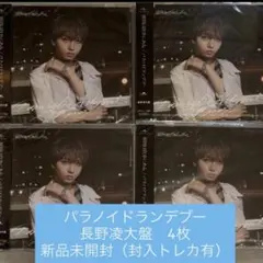パラノイドランデブー 長野凌大盤 ⭑封入トレカ⭑即購入可