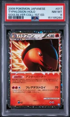 ミラー メガニウム 009/070 PSA8 グレート Prime ソウルシルバ - メルカリ