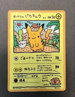 2026年最新】オーヤマのピカチュウの人気アイテム - メルカリ