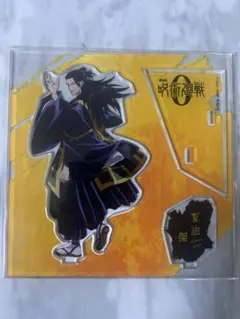 呪術廻戦 0 大交流展 夏油傑 アクリルスタンド