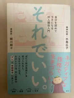 それでいい。 水島広子著