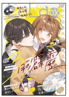 LaLaDX 2026年1号　応募券つき