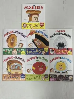 新品・未使用品 パンどろぼう 絵本7冊セット 最新の帯付き【送料無料】