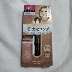 新品Kiss Me 美次元ロングマスカラ ダークブラウン 14g　ヒロインメイク