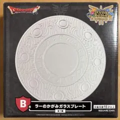 ドラクエ　ラーの鏡　1988年物ビンテージ品 ドラクエ ラーの鏡 1988年物ビンテージ品 Yahoo!オークション -「ラー