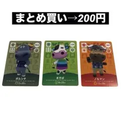 あつ森 amiiboカード 牛系 3種セット あつまれどうぶつの森