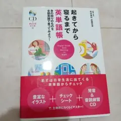起きてから寝るまで英単語帳 身の回りのものを全部英語で言ってみよう!