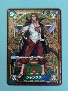 シャンクス SR SP(スペシャルカード) ST16-004【メルカリ最安値】 シャンクス SR SP(スペシャルカード) ST16-004 - メルカリ