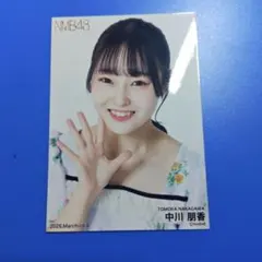 中川朋香 NMB48 2026.March ランダム生写真 A - メルカリ