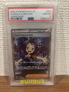 アセロラのいたずら SR psa10 ポケモンカード ポケカ - メルカリ