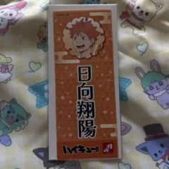 かまぼこの鐘崎 コラボ ハイキュー ステッカー 日向翔陽