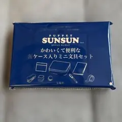 リンネル5月号 特別付録 パペットスンスン ミニ文具セット付録のみ