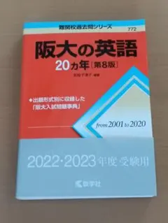 2026年最新】阪大の20ヵ年の人気アイテム - メルカリ