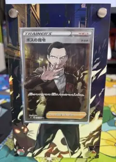 ボスの指令　（サカキ）SR 専用ディスプレイフレーム