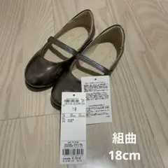 組曲　パンプス　フォーマルシューズ18センチ