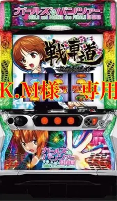 スマスロ　ガールズ＆パンツァー最終章　実機のサムネイル