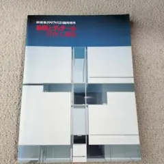 2025年最新】ディテール 建築の人気アイテム - メルカリ