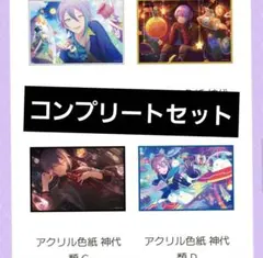 プロセカ birthday はぴこれ アクリル色紙 全種セット - メルカリ