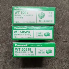 パナソニック　WT50519・WT50529・WT5041　計30個セット
