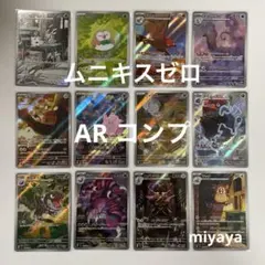 ポケモンカード ムニキスゼロ AR コンプリートセット - メルカリ