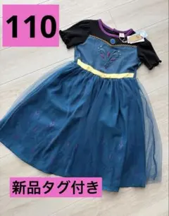 新品 しまむら リトシー littc アナ雪 エルサ ワンピース 戴冠式　110