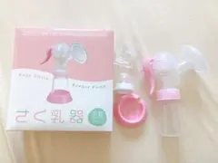 【美品】手動搾乳器