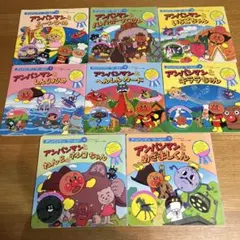 アンパンマンワールド 絵本セット　8冊