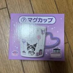 クロミ一番くじ　マグカップ