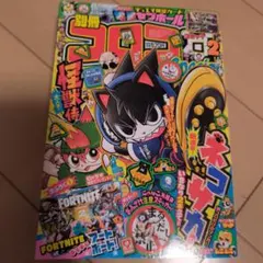 別冊コロコロコミックスペシャル 2023年2月号