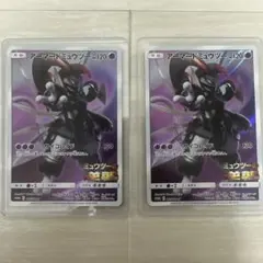 週末大幅値下げ 未開封 ポケモンカード アーマードミュウツー 2枚