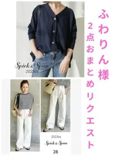 ふわりん様 リクエスト 2点 まとめ商品