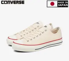 新品　日本製　コンバース オールスター　US5 24.0cm ナチュラルホワイト