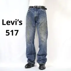 2026年最新】リーバイス 517 w33の人気アイテム - メルカリ