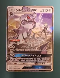 シルヴァディGX RR SM11b ドリームリーグ 041/049 - メルカリ