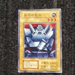 遊戯王　岩石の巨兵　初期　PSA10 PSA10 遊戯王 バンダイ版 岩石の巨兵 ノーマル カード｜Yahoo