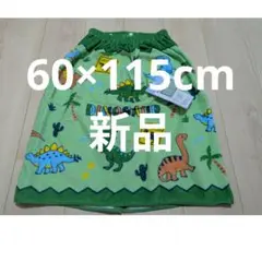 ラップタオル　恐竜