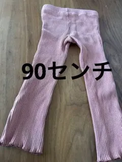 リブ編みピンクレギンス 裾スリット90