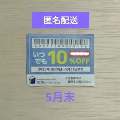物語コーポレーション　焼肉きんぐ　ゆず庵　丸源　優待券　割引券　クーポン