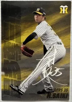 プロ野球チップス 才木浩人 投手 阪神タイガース