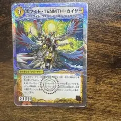 デュエルマスターズ ホワイト・TENMTH・カイザー