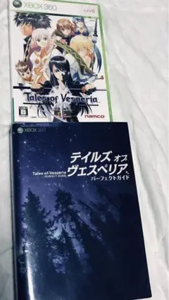 【ゲーム+攻略本】テイルズオブヴェスペリアパーフェクトガイド+ゲームソフト