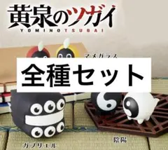 黄泉のツガイ Daemons of the Shadow Realmのサムネイル