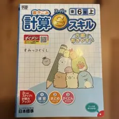 書きこみ スーパー計算スキル 6年上