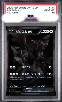ゼクロムex BWR スカーレット&バイオレット 拡張パック ブラックボルト … ゼクロムex BWR スカーレット&バイオレット 拡張パック ブラックボルト