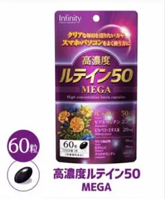 高濃度ルテイン50MEGA サプリメント 60粒(30日分)